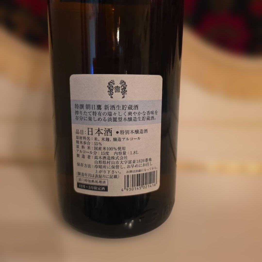 [ 高木酒造 ] 十四代 (新) 朝日 鷹 <製造年月> 2026年 3月