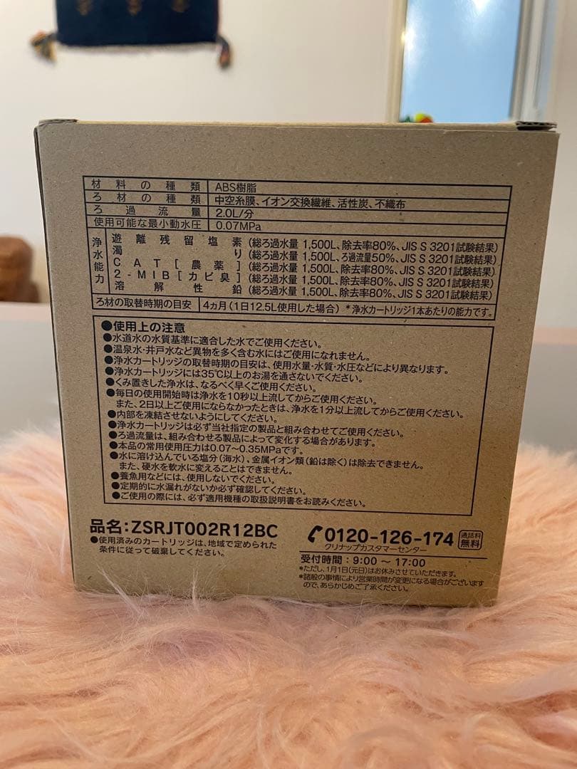 未使用 クリンスイ ZSRJT002R12BC 浄水カートリッジ 3本