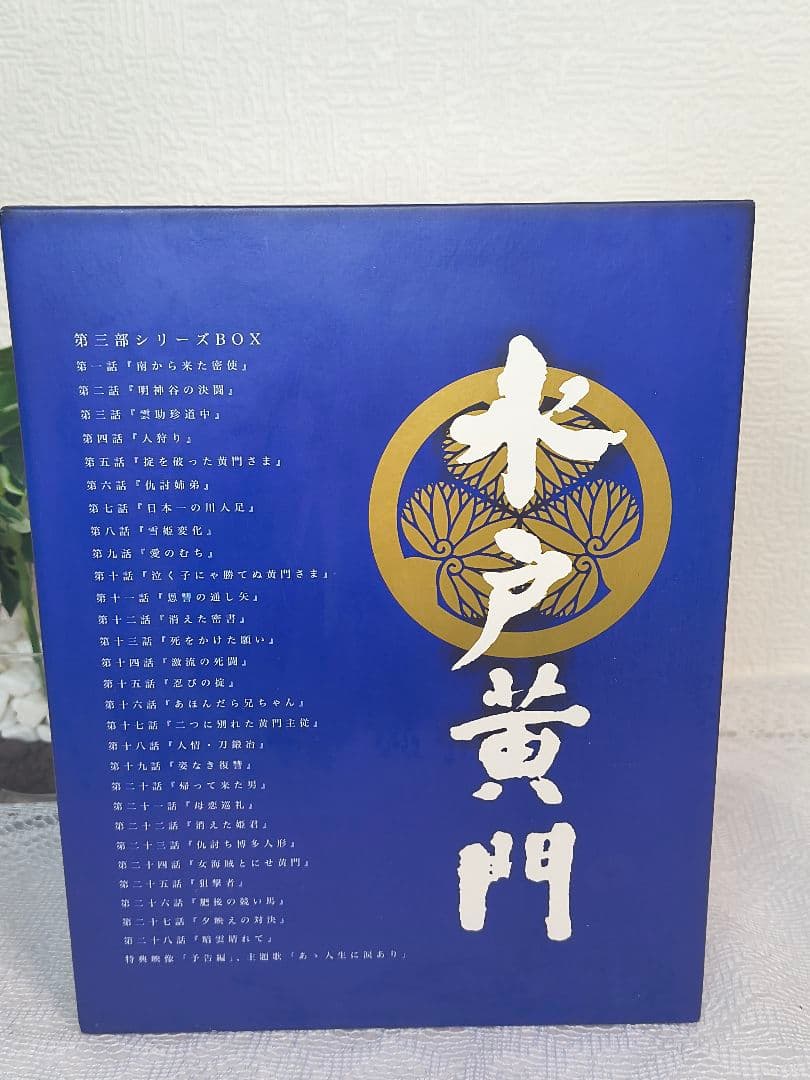 ②(ジャンク扱い)水戸黄門 第三部シリーズ DVD BOX全10枚セット