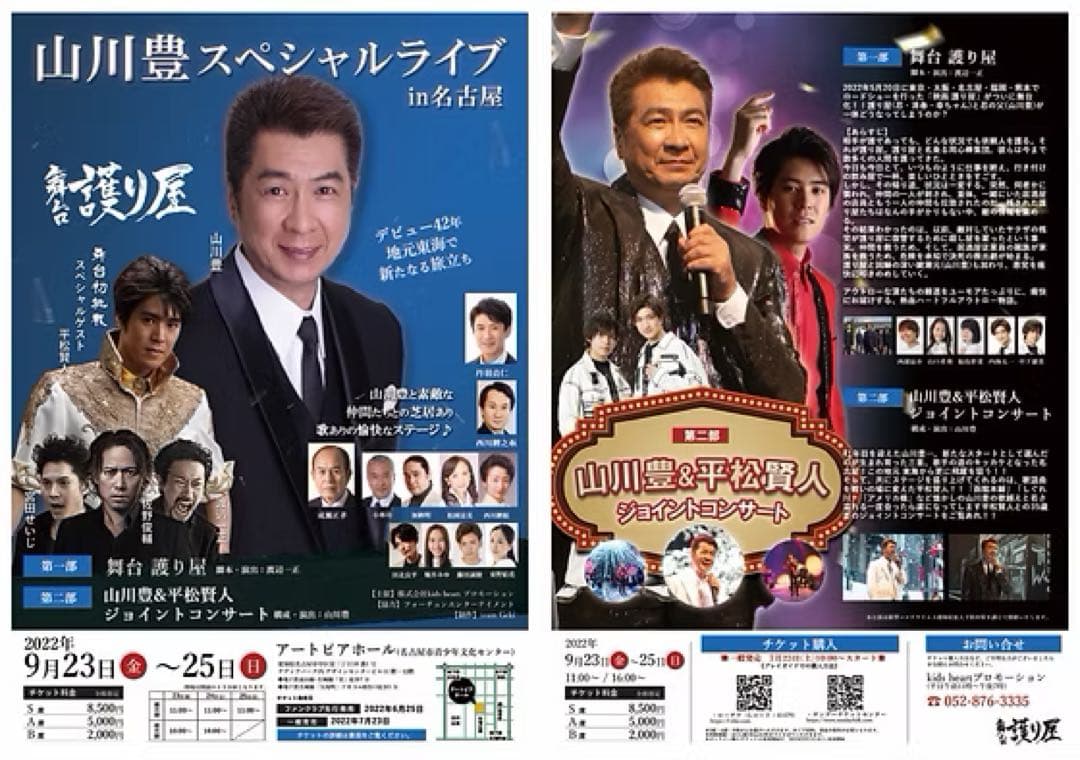 DVD『山川豊スペシャルライブin名古屋』美品 平松賢人 カラフルダイヤモンド