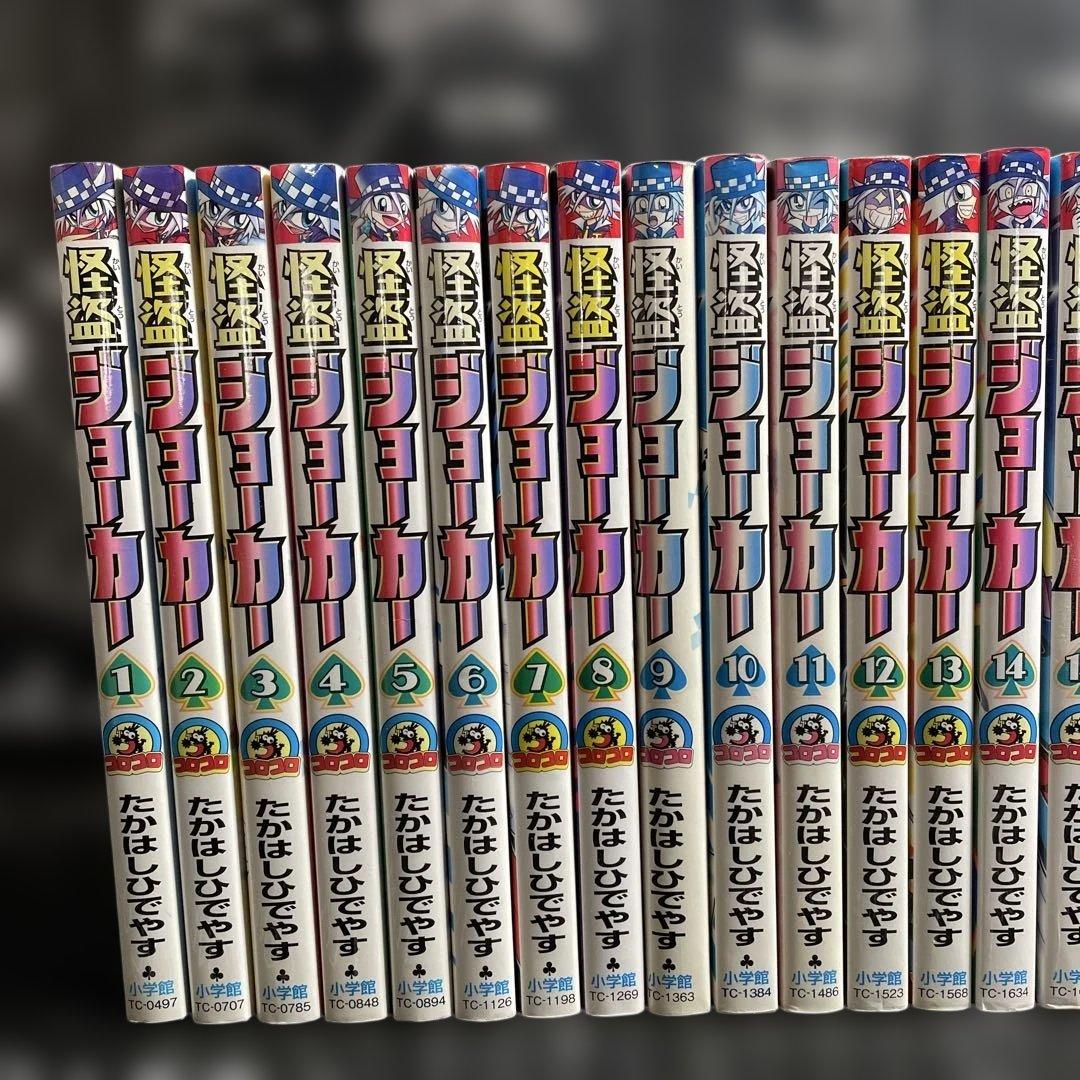 怪盗ジョーカー 全巻セット　1-26巻　+傑作編　たかはしひでやす　27冊セット