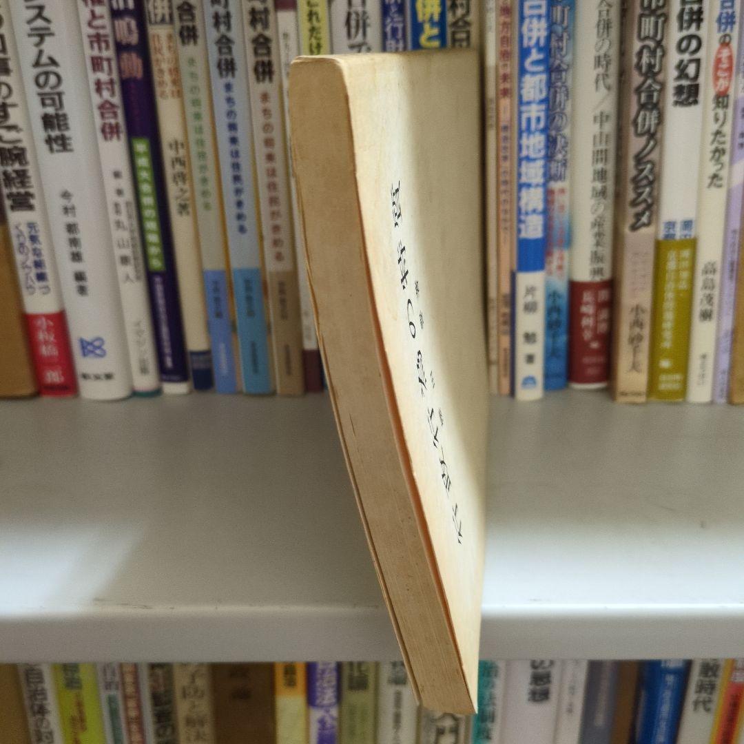 【希少】行政行為の特質 櫻田 譽著 有斐閣