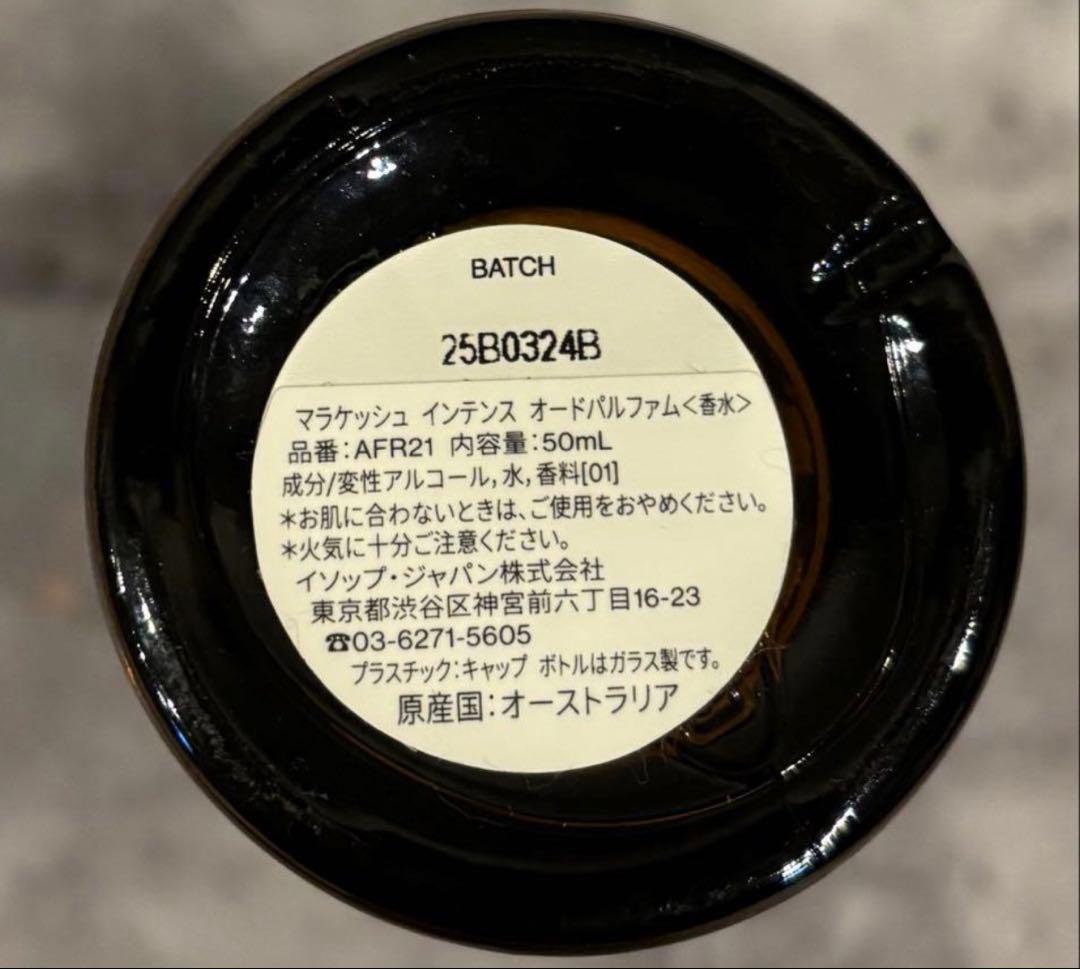 Aesop イソップ マラケッシュ インテンス オードパルファム