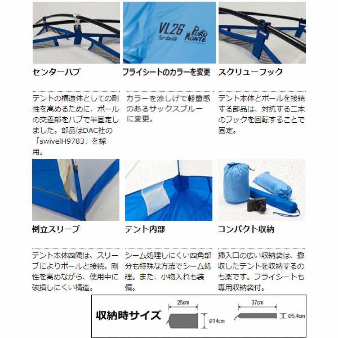 PUROMONTE(プロモンテ) VL-16 テント