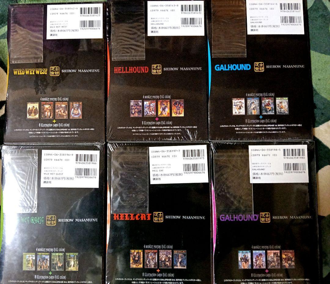 【未開封品シュリンク包装】士郎正宗ポスターブックGALGREASE001～006