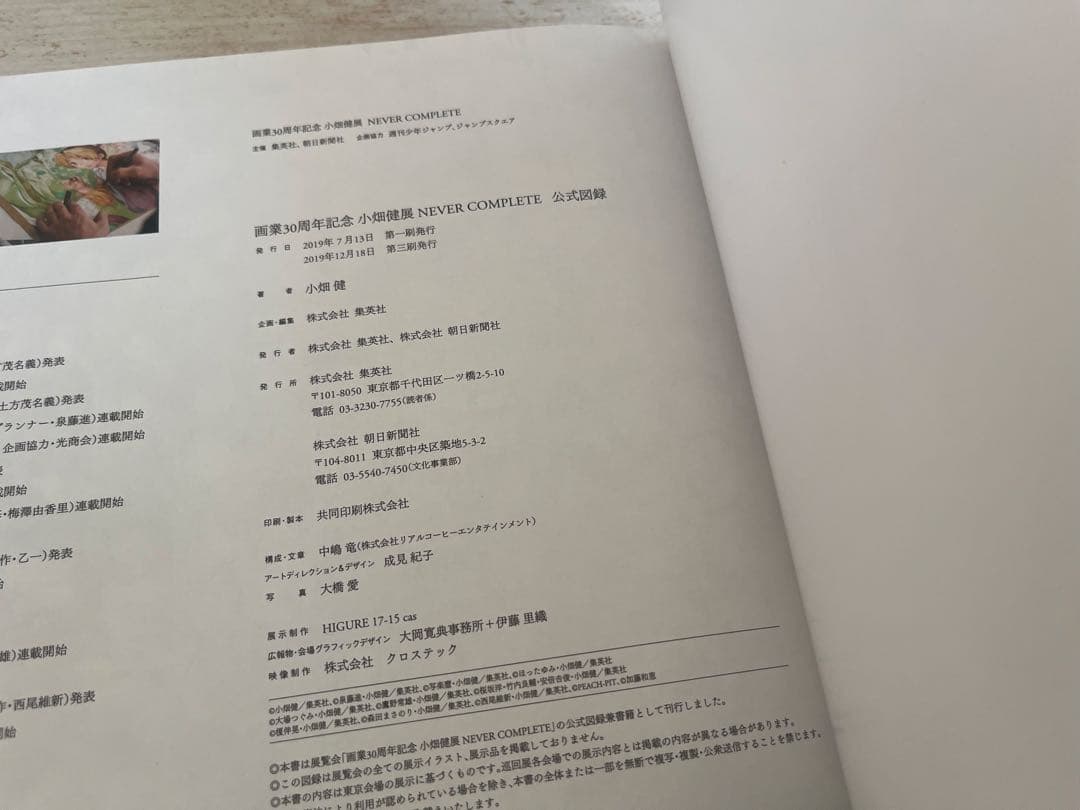 小畑健展NEVER COMPLETE 30周年記念画集