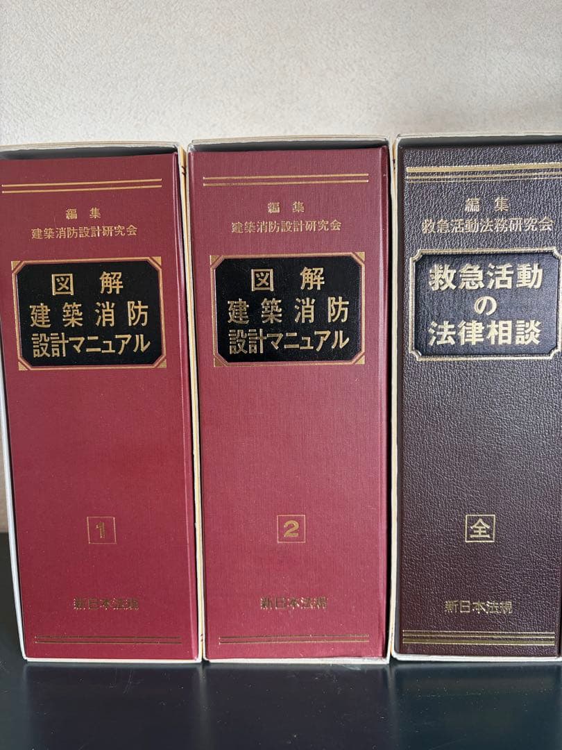 図解消防設計マニュアル、救急活動法律相談