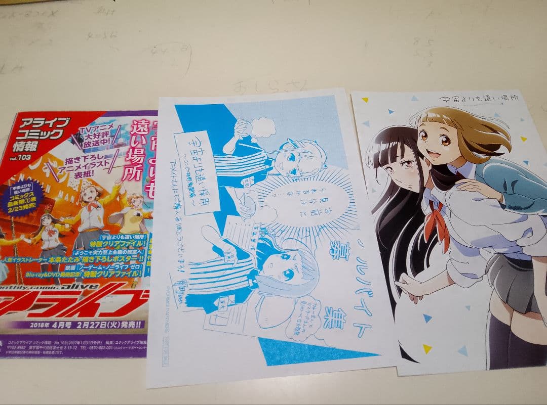 絶版【送料込み】宇宙よりも遠い場所　全３巻