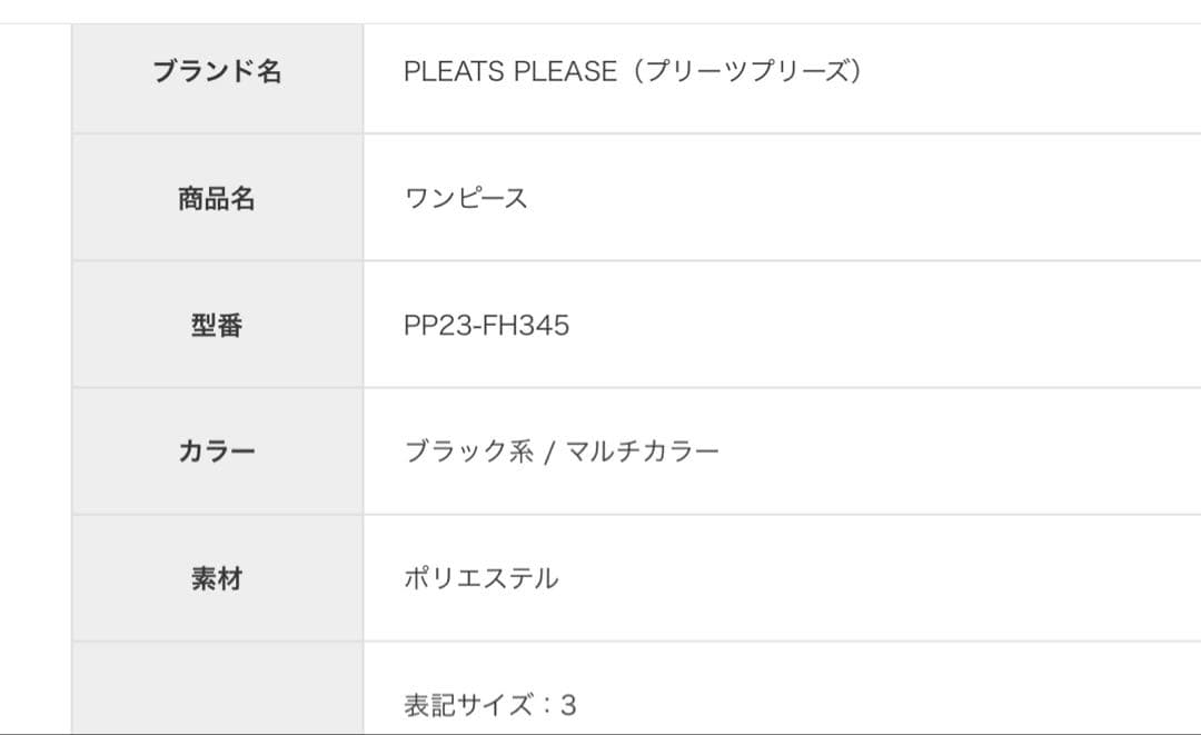 美品 PLEATS PLEASE 星柄 プリーツワンピース サイズ3 ブラック