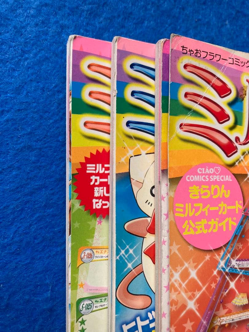 ミルフィー・ファン 3冊セット