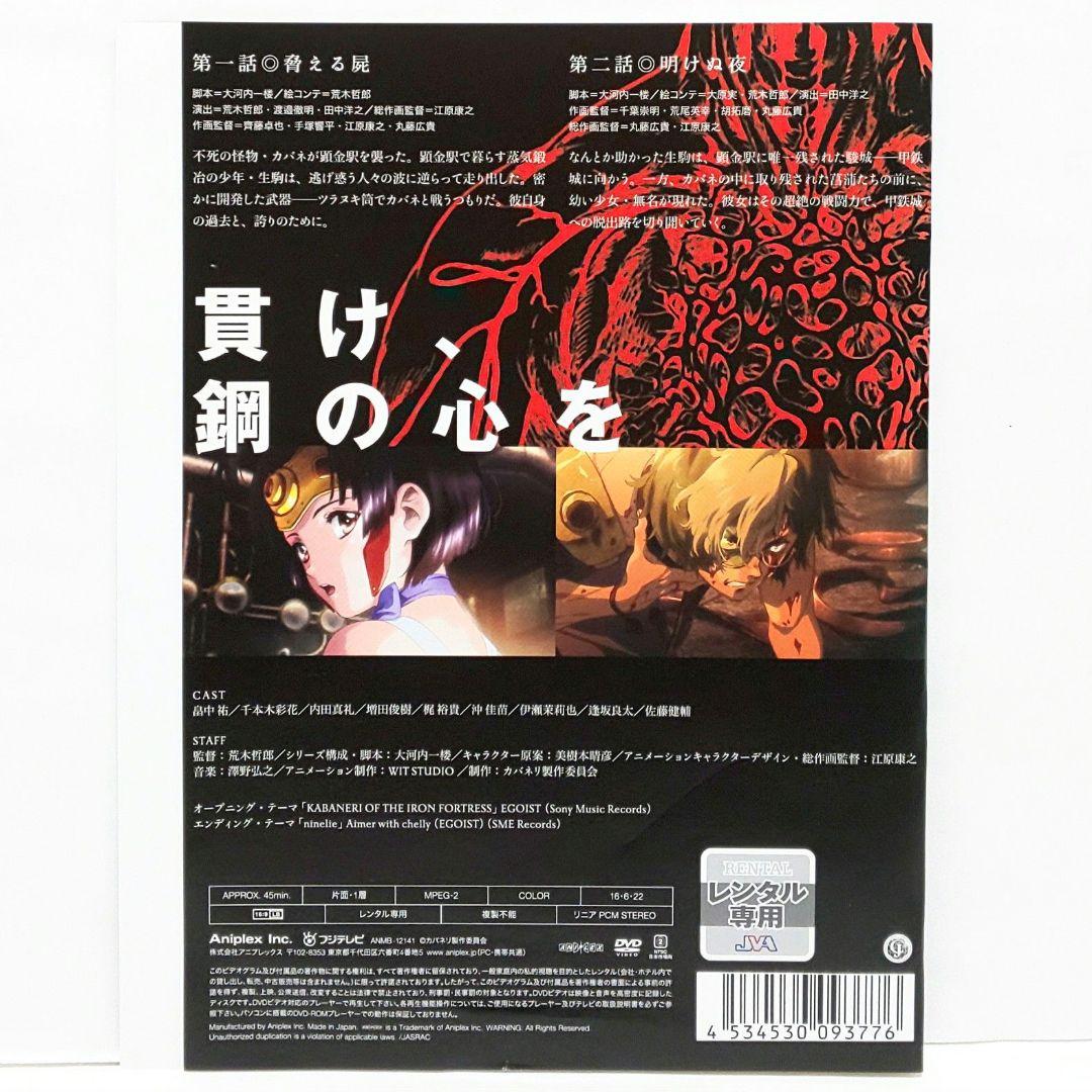 甲鉄城のカバネリ 海門決戦 DVD 全巻 セット アニメ 劇場版