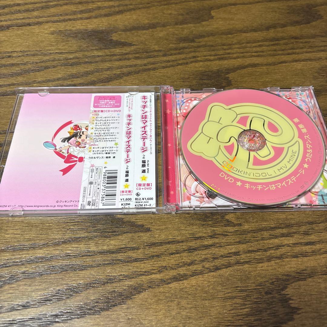 NHK教育テレビ「クッキンアイドル アイ!マイ!まいん!」テーマソング～キッチ…