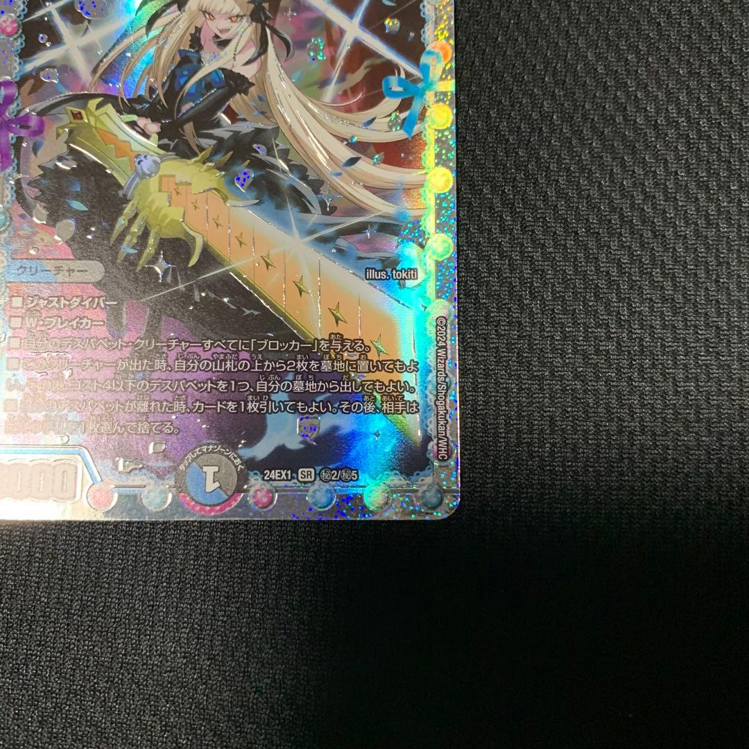 デュエルマスターズ シークレット SR 龍后人形メアリージェニー 24EX1