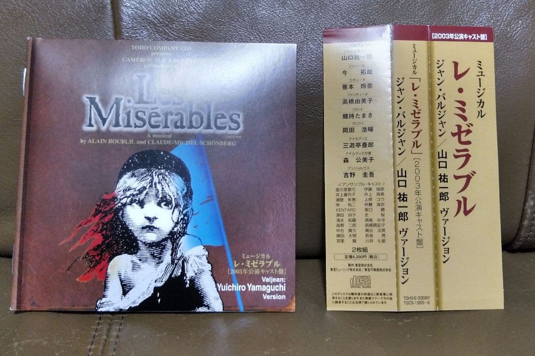 CD◎ミュージカル「レ・ミゼラブル」/山口祐一郎 ヴァージョン