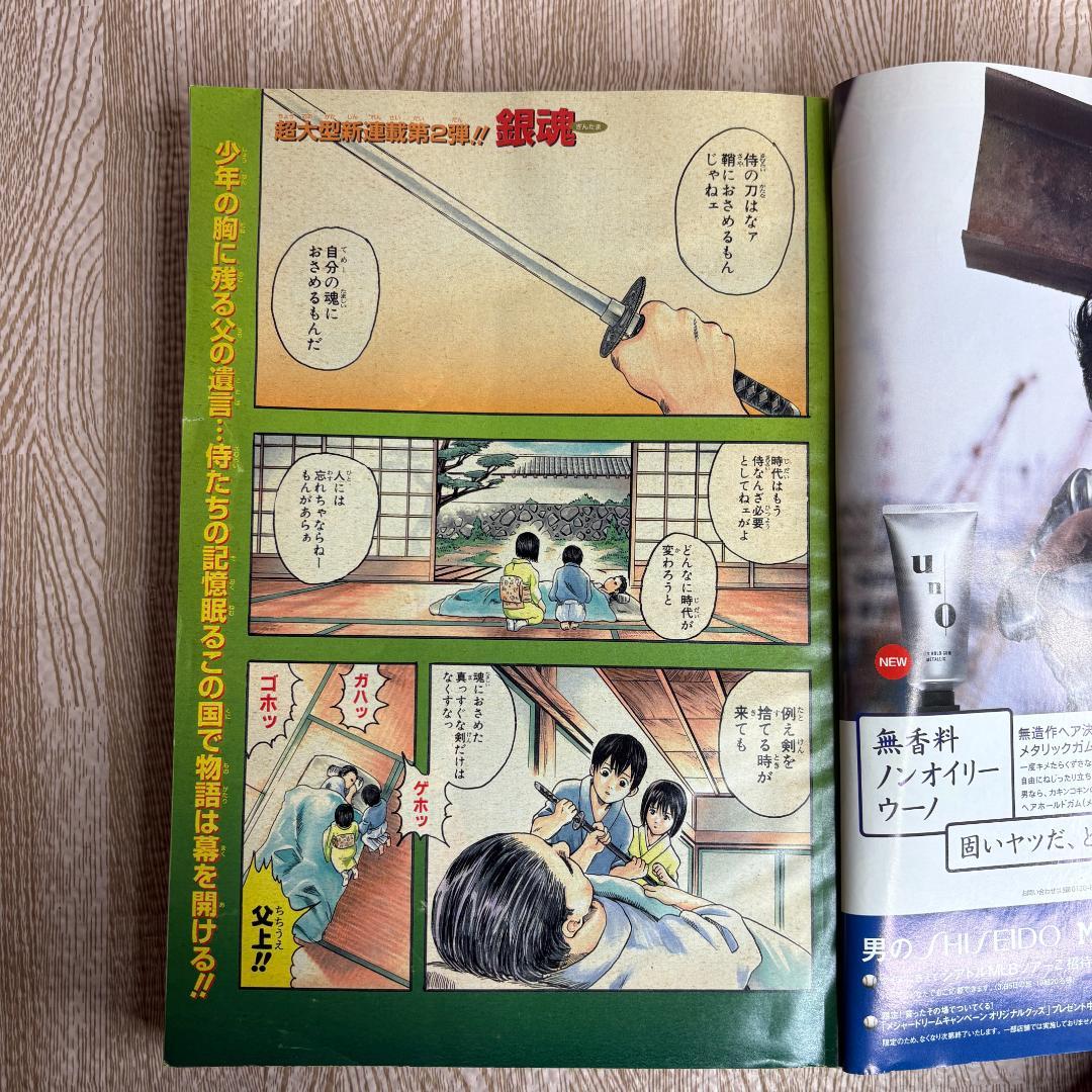週刊少年ジャンプ 2004年2号 銀魂 新連載 空知英秋 連載開始 デスノート