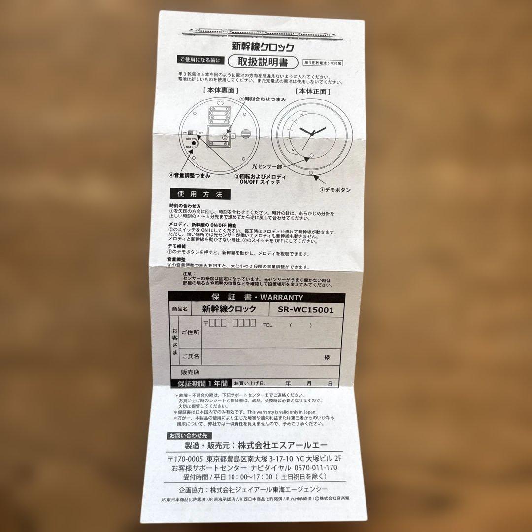 SHINKANSEN CLOCK 新幹線掛時計