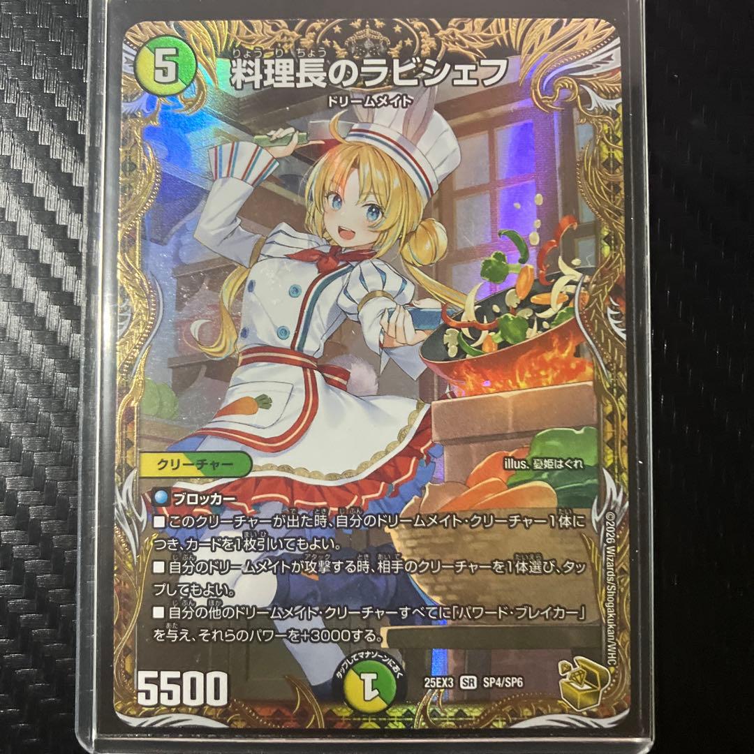 デュエルマスターズ 料理長のラビシェフ　金
