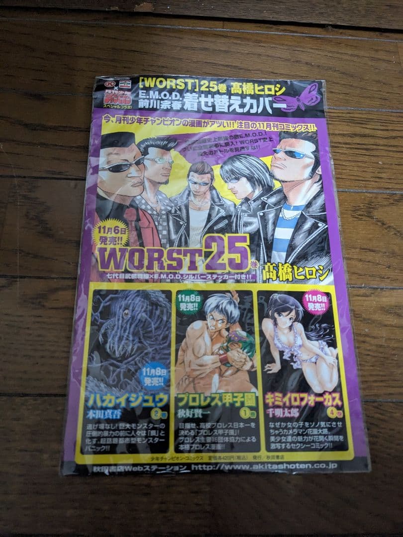 サークルKサンクス クローズ＆WORSTスペシャコラボ　未開封品