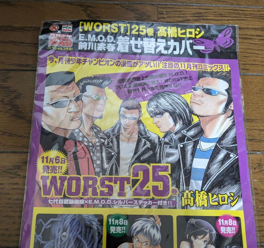サークルKサンクス クローズ＆WORSTスペシャコラボ　未開封品