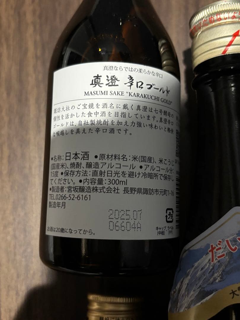 長野地酒　8本　飲み比べセット