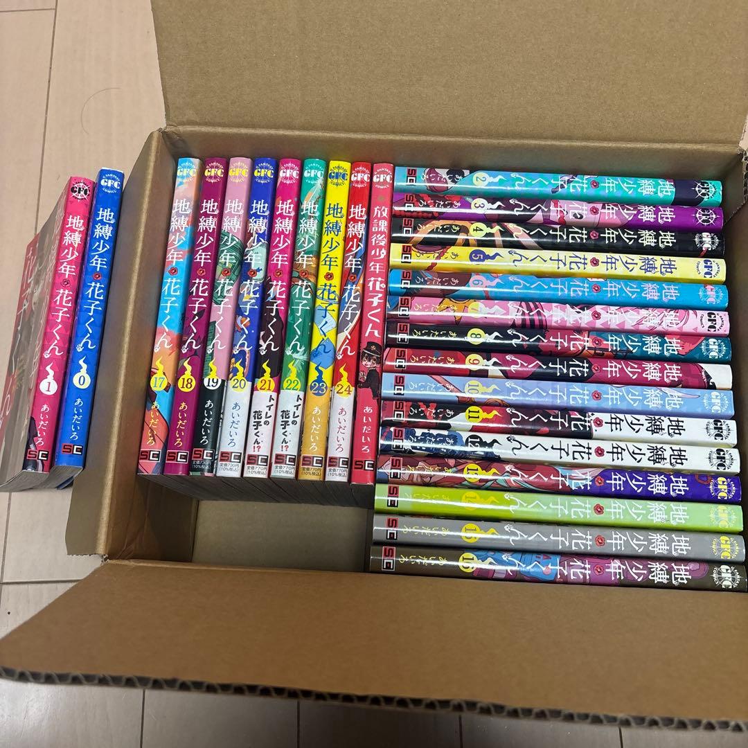 地縛少年花子くん　0〜24巻　＋放課後少年花子くん