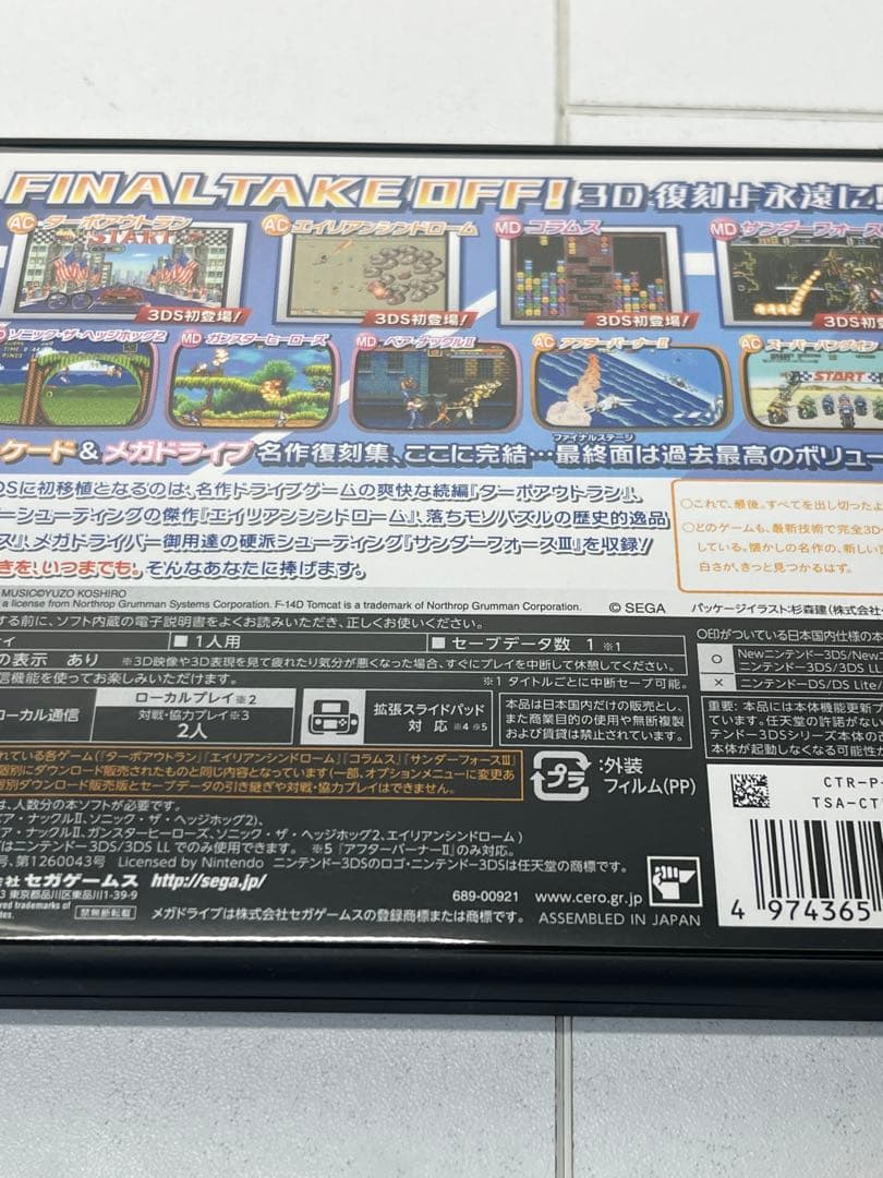 3DS セガ3D復刻アーカイブス 1・2・3トリプルパック