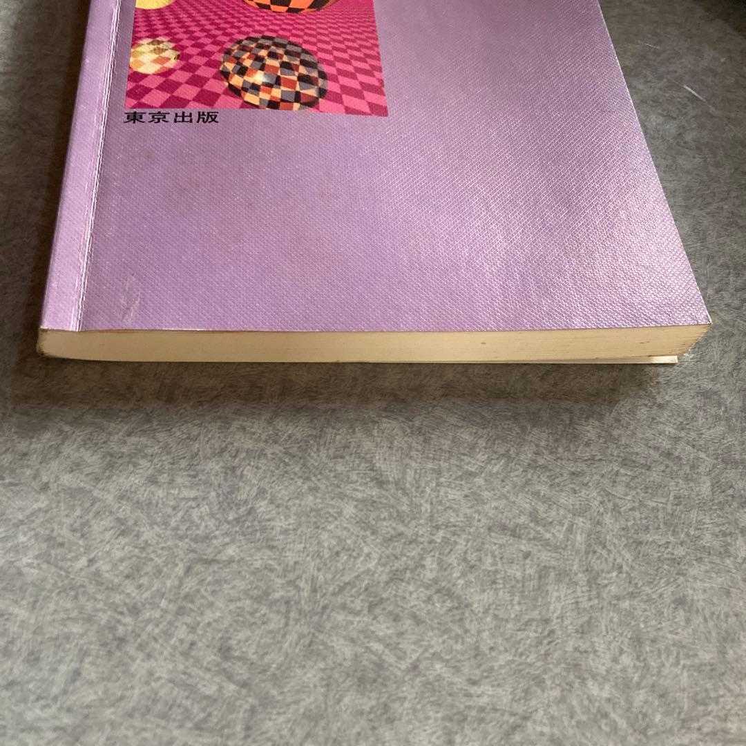 大学への数学 新作問題演習 1988年8月15日