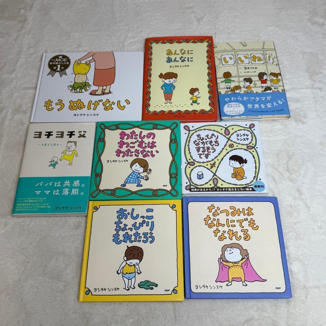 【14冊セット】ヨシタケシンスケ絵本・児童書