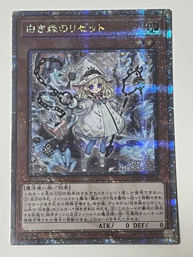 遊戯王 白き森のリゼット 25th シークレット