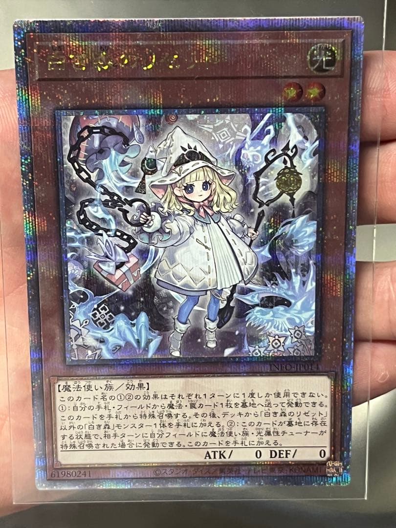 遊戯王 白き森のリゼット 25th シークレット