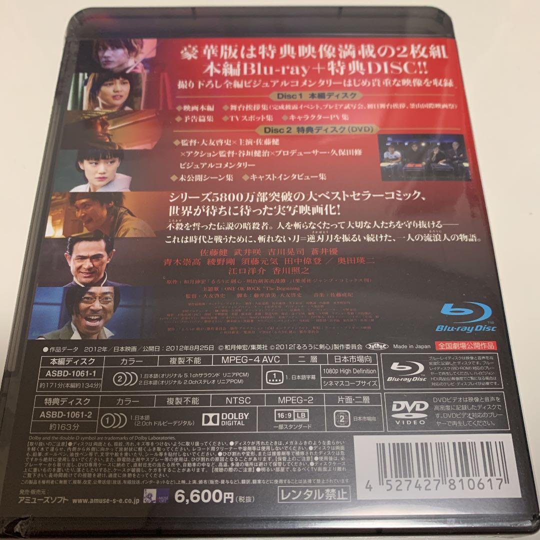 【未開封】るろうに剣心 豪華版('12「るろうに剣心」製作委員会)〈2枚組〉