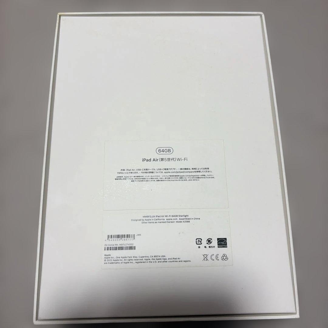 iPad Air 第5世代 64GB Wi-Fiモデル スターライト