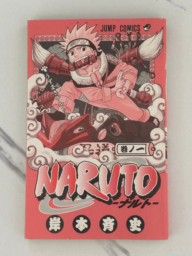 NARUTO一巻初版