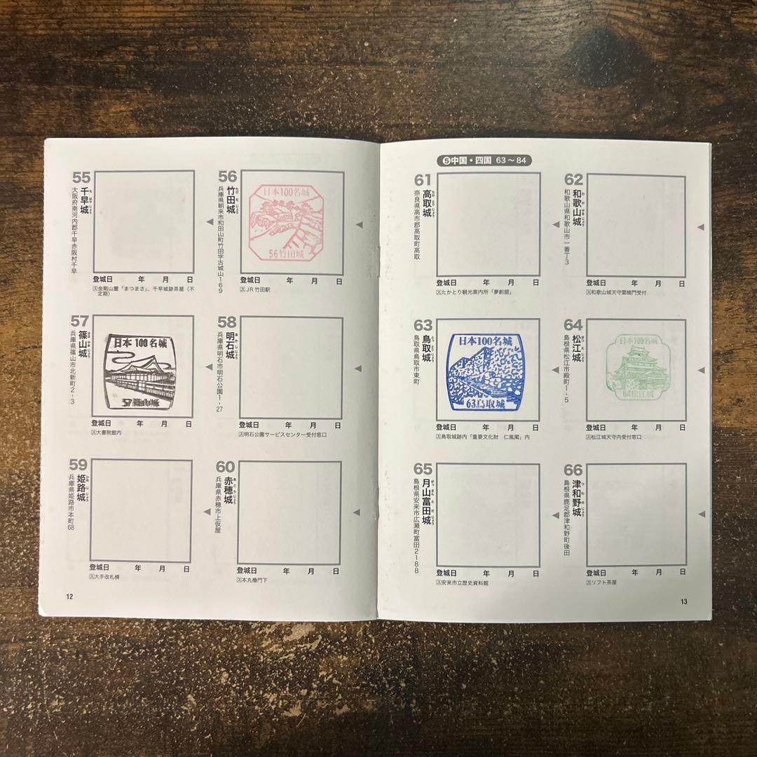 日本100名城のスタンプ帳(のみ) 14城スタンプ済み