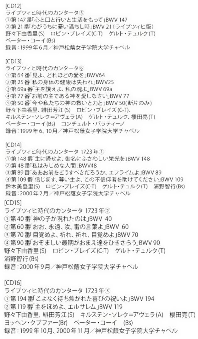 J.S.バッハ : 教会カンタータ全集 豪華BOX 完全限定盤! J.S.バッハ