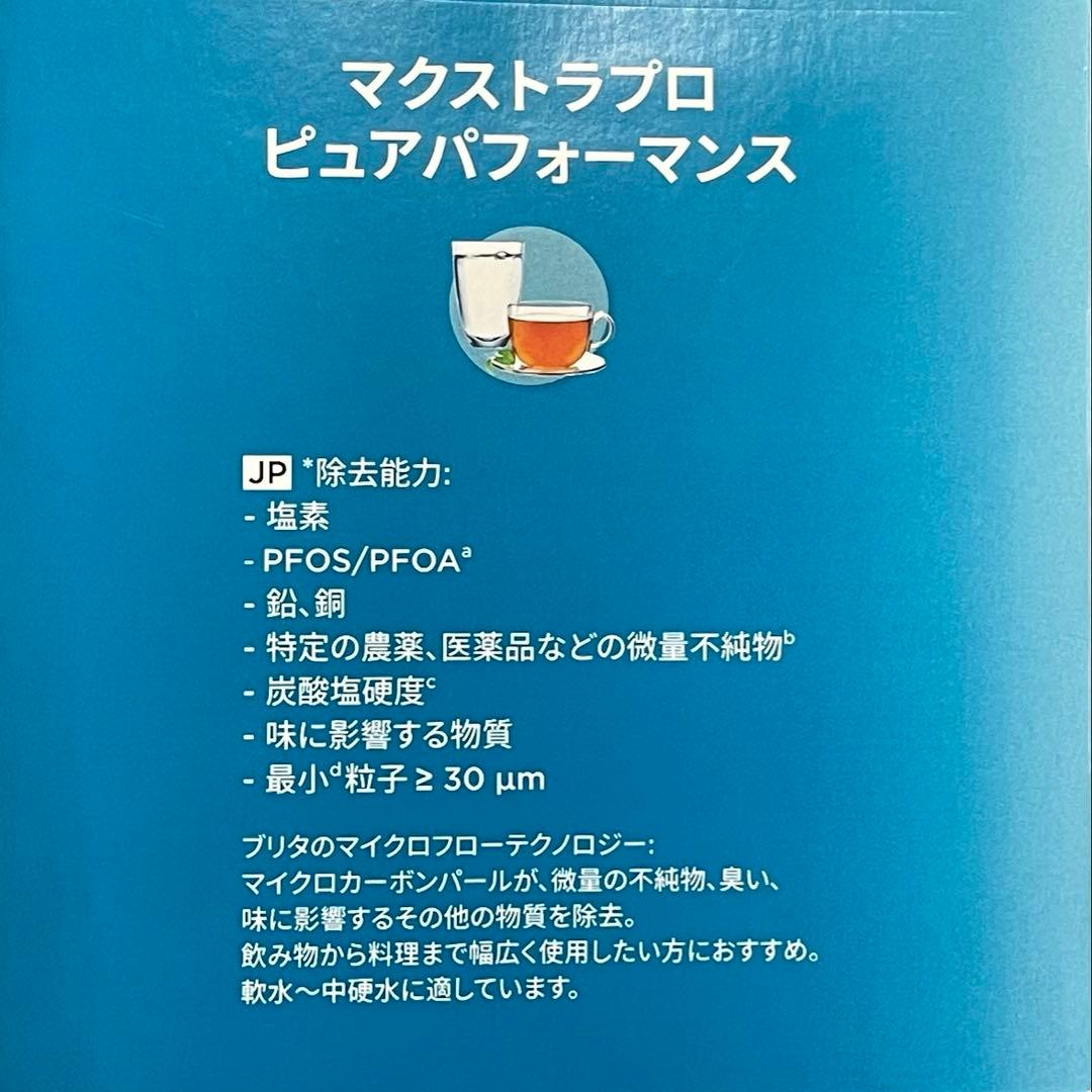 【ブリタジャパン公式】ブリタ マクストラプロ ピュア他　カートリッジ7個