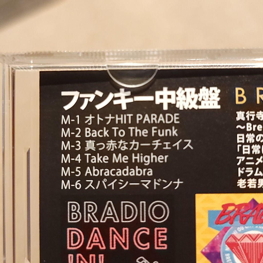 お宝☆BRADIO（ブラディオ）『ファンキー入門盤／中級盤／上級盤』ベスト