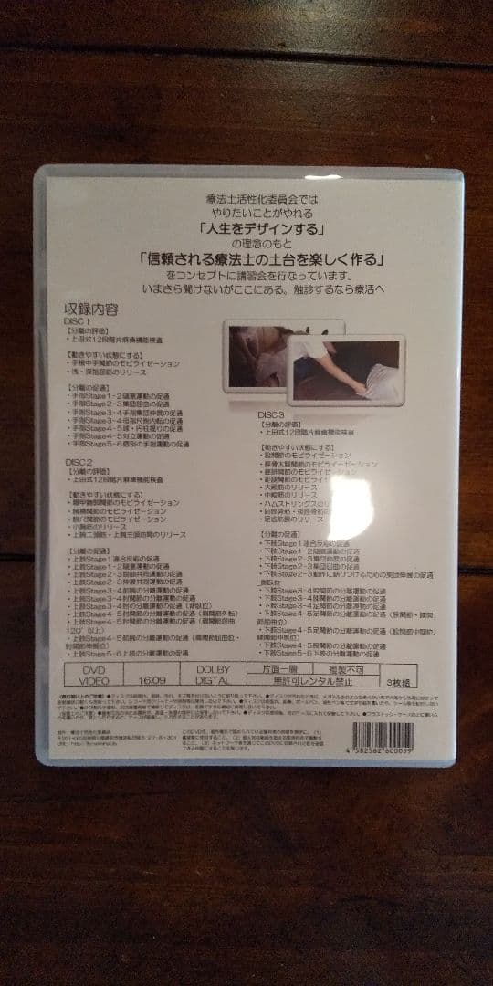 臨床の教科書 麻痺の分離と促通法【DVD】