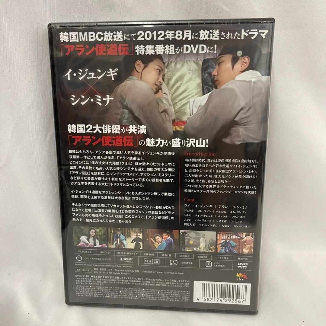 アラン使道伝 Special [2CD+DVD] CD-Original