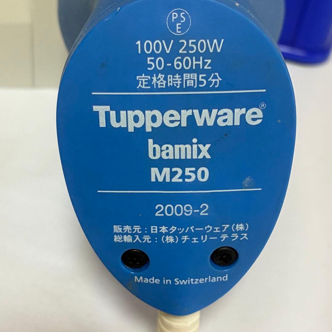 64★タッパーウェア　バーミックス　M250 スタンド付き本体　他