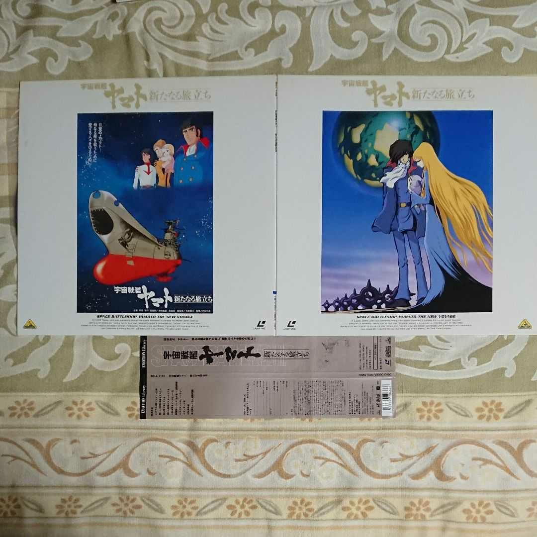 ワ*ベ様 【LD】宇宙戦艦ヤマト 松本零士原作コミック連載25周年記念レーザーデ