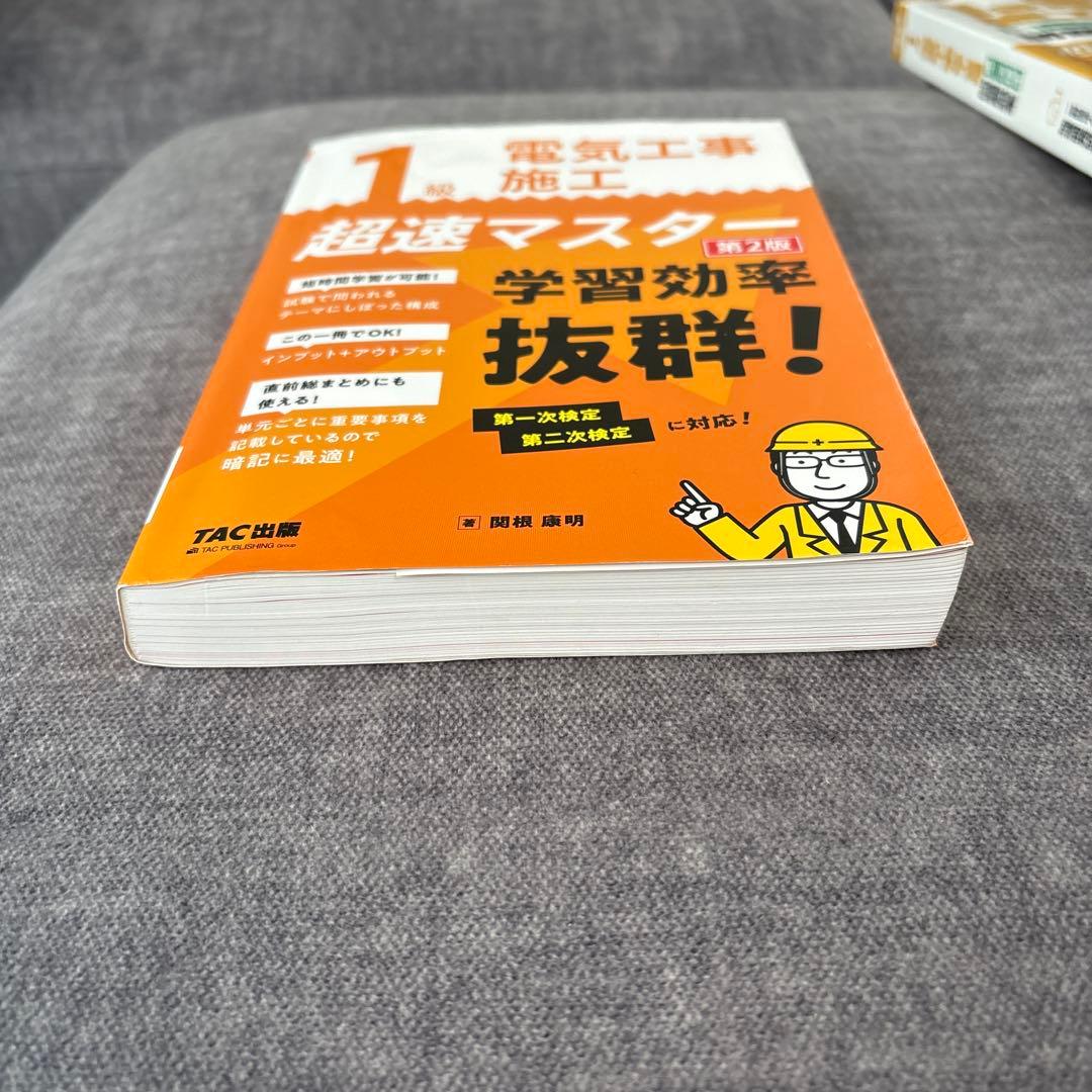 ★値下げ可能★1級電気工事施工管理技術検定参考書、過去問　一次、二次検定対応