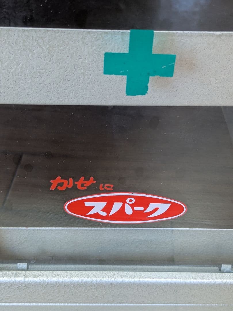 昭和レトロスチール薬箱