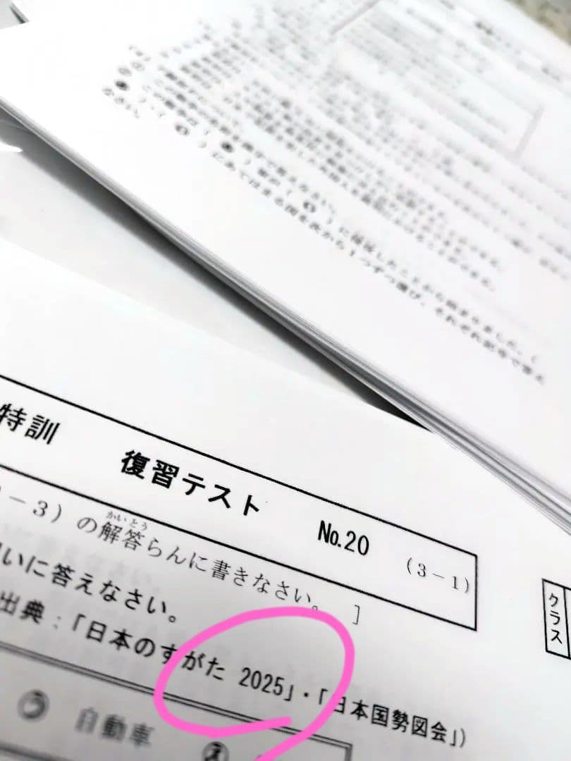 【2025年】希学園小5◆ 社会特訓◆復習テスト