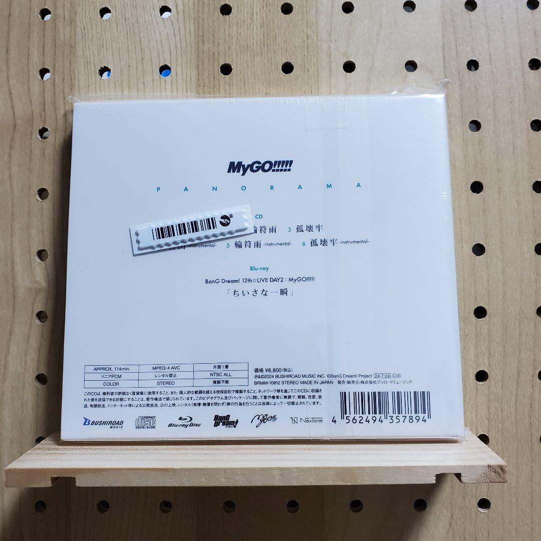 端程山 Blu-ray付生産限定盤 MyGO!!!!!