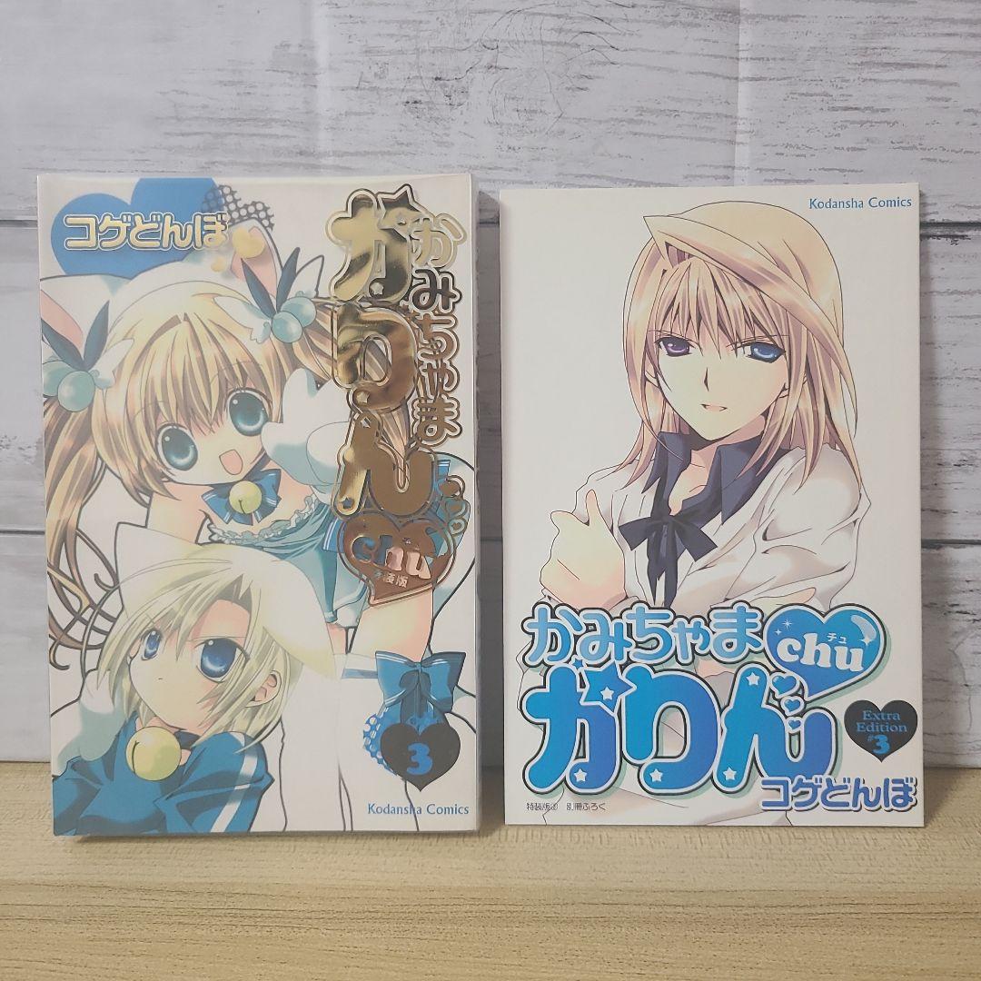 かみちゃまかりんchu(特装版) 1～6巻