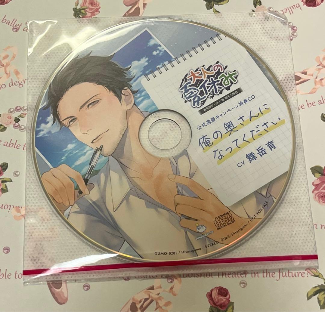大人の夏休み信太郎＆徹平本編CD+通販特典CD2枚+ランダムチェキ風カード3枚