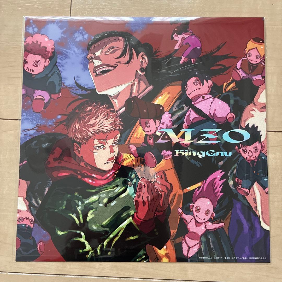 【未開封】King Gnu AIZO 呪術廻戦 死滅回游 メガジャケ付き