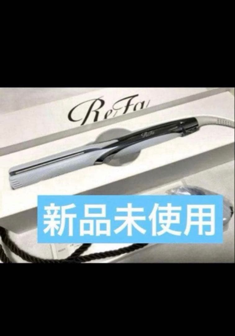 新品ReFa ストレートアイロン プロ　最新モデル ReFa IRON PRO