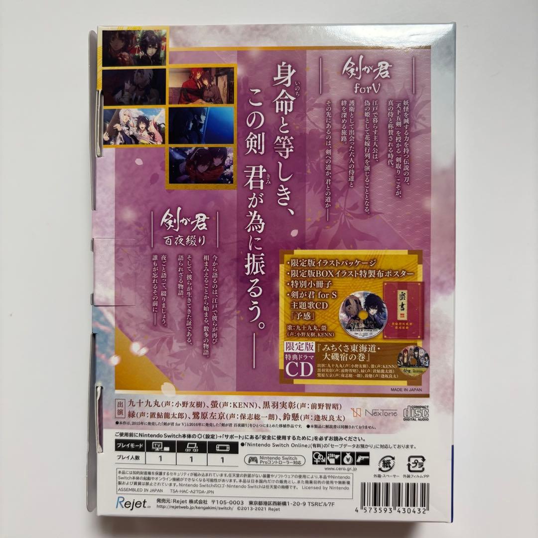 剣が君 for S 限定版 SWITCHソフト スイッチ 匿名配送
